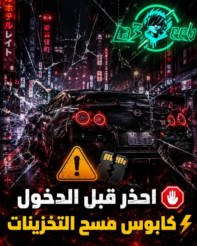 عاجل وهام لجميع لاعبي Forza Horizon 6: كابوس مسح التخزينات 🛑